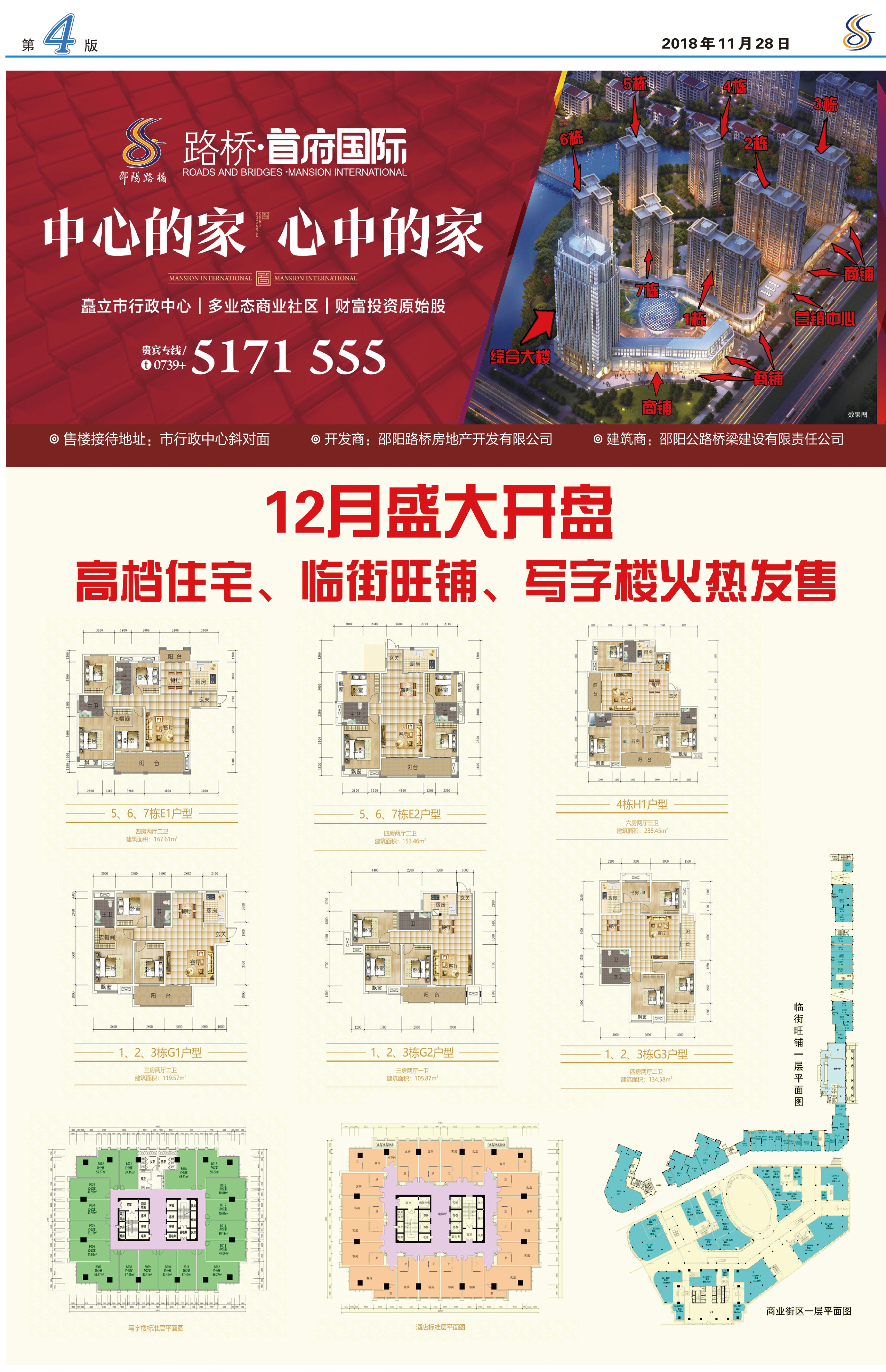 11月份伟德betvlctor报4版.jpg