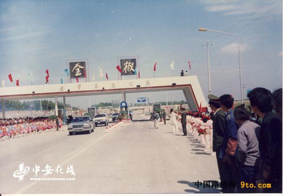 1991年10月安徽省第一條高速公路–合寧高速通車慶典儀式現(xiàn)場