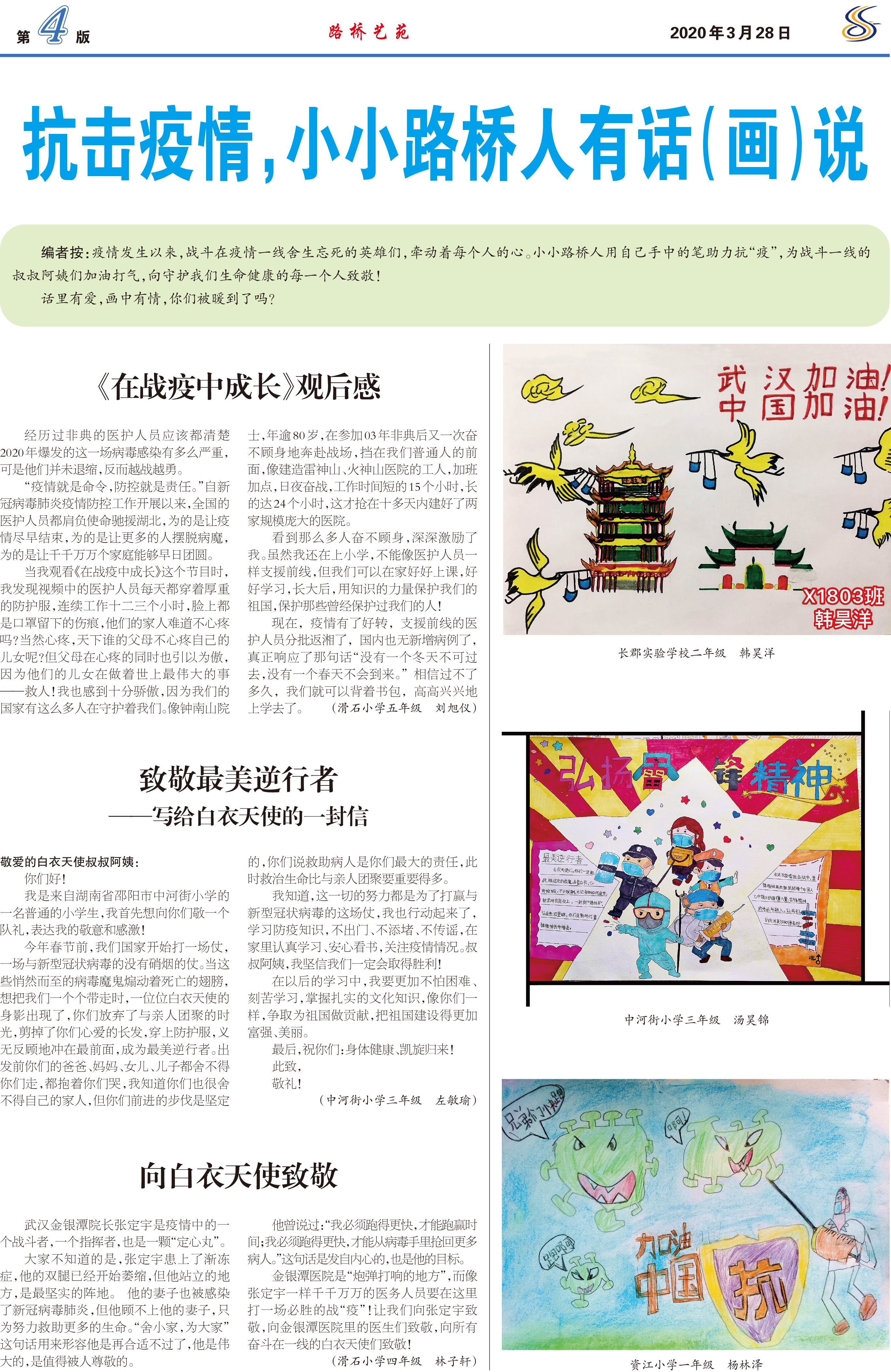 邵陽(yáng)路橋報(bào)3月刊4版.jpg