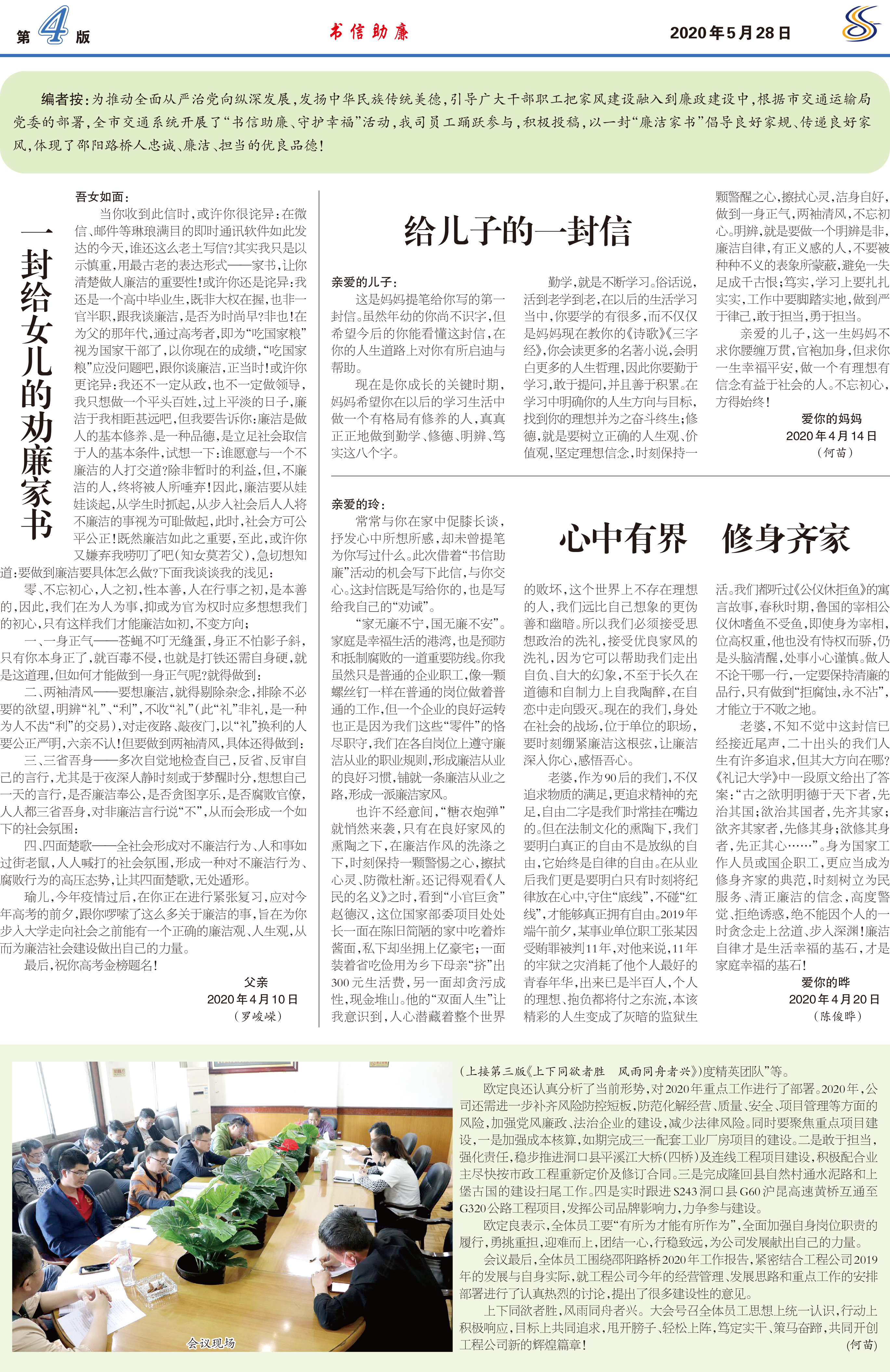 邵阳路桥报5月刊4版.jpg