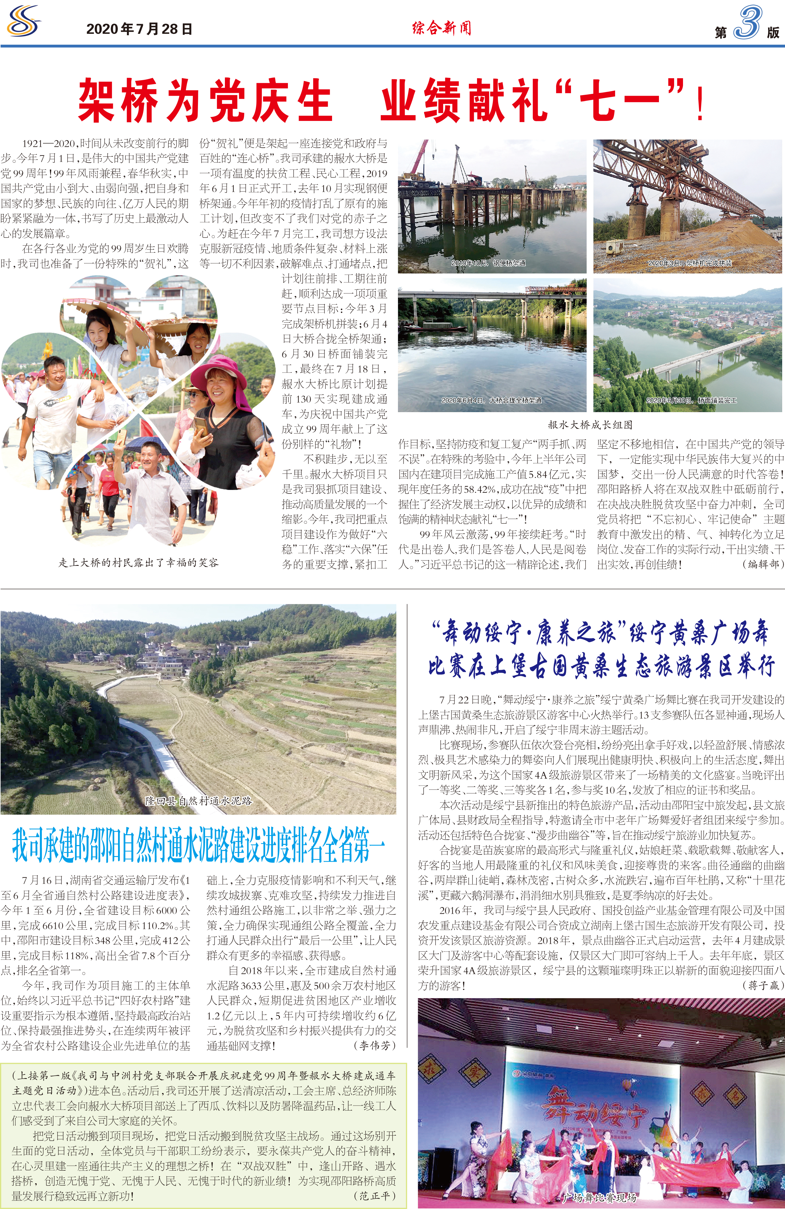 邵陽路橋報(bào)7月刊3版.jpg