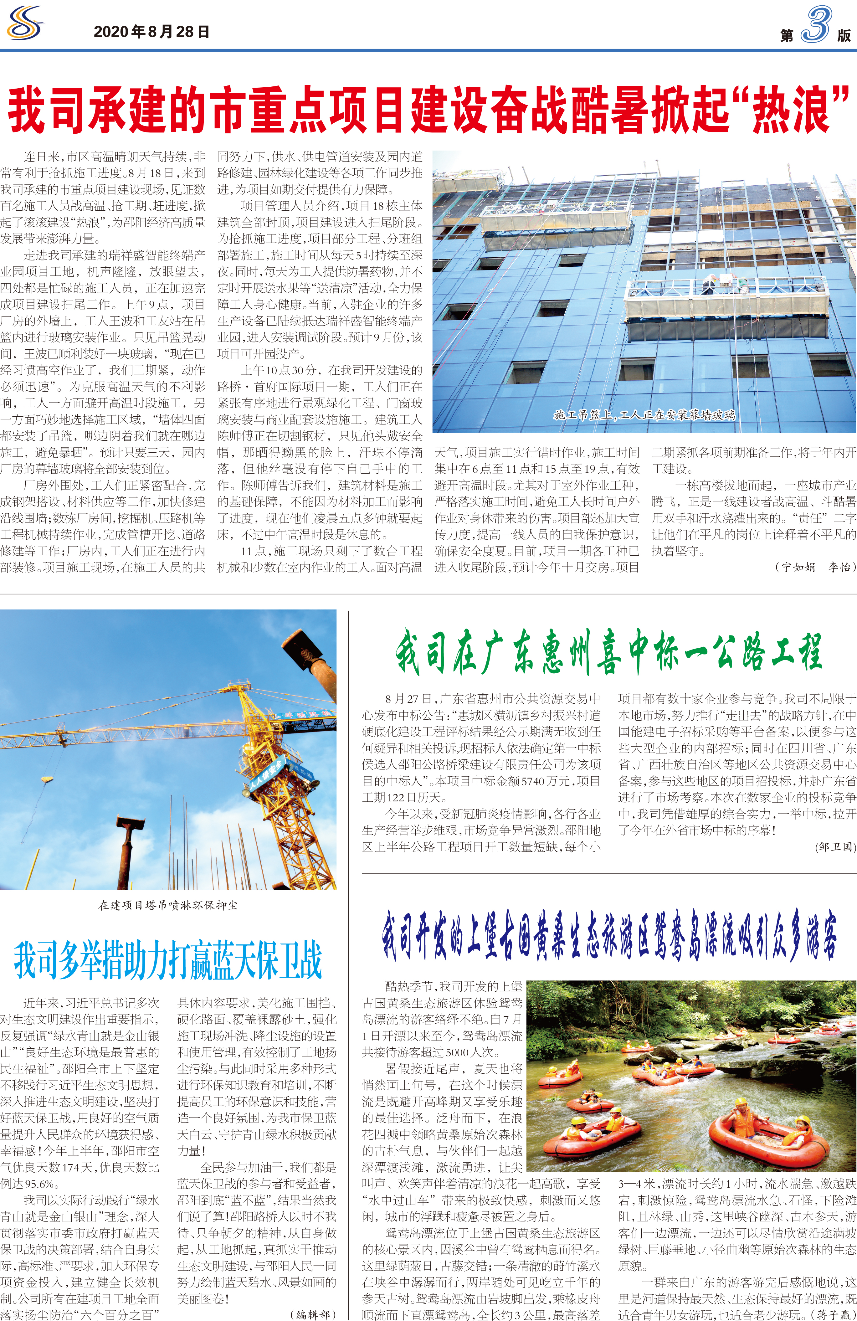 邵阳路桥报8月刊3版.jpg