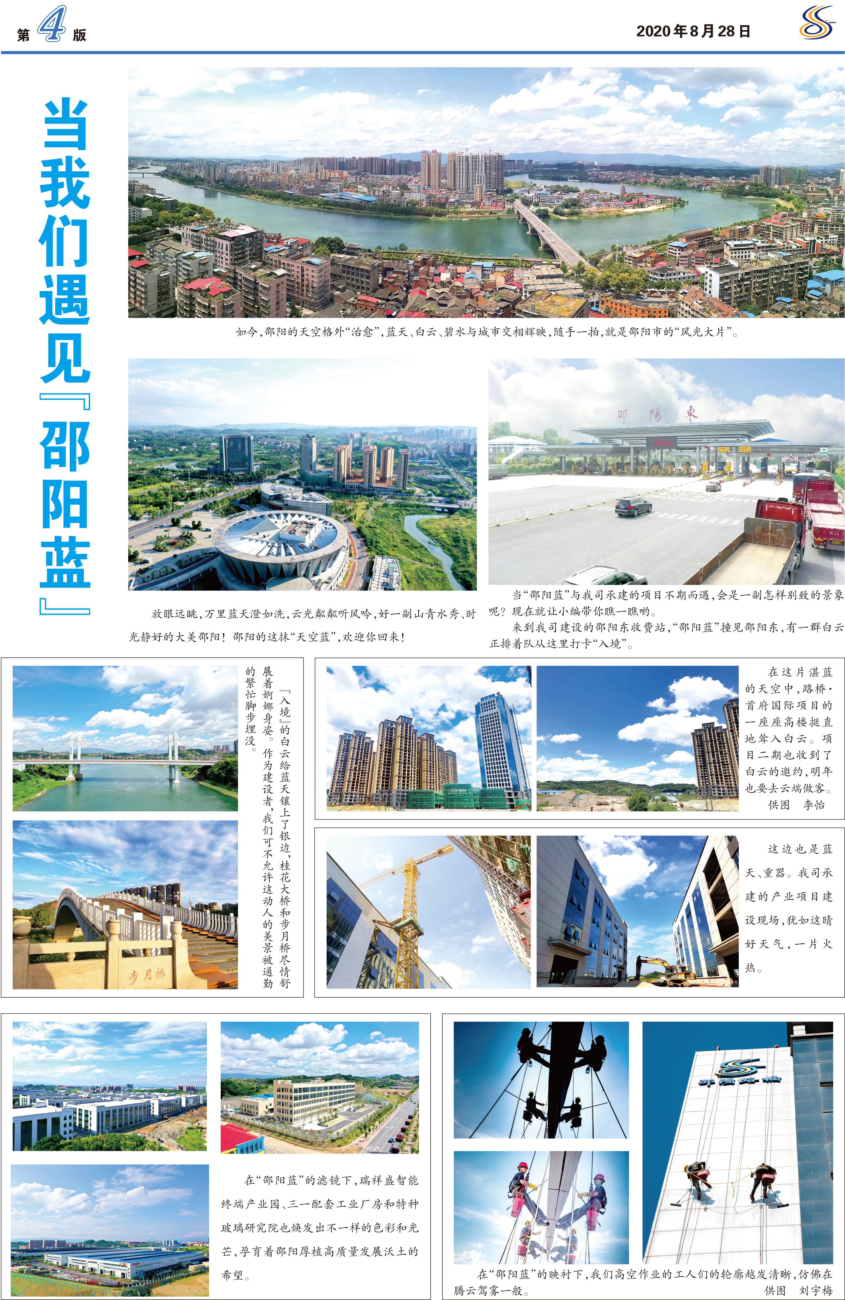 邵阳路桥报8月刊4版.jpg