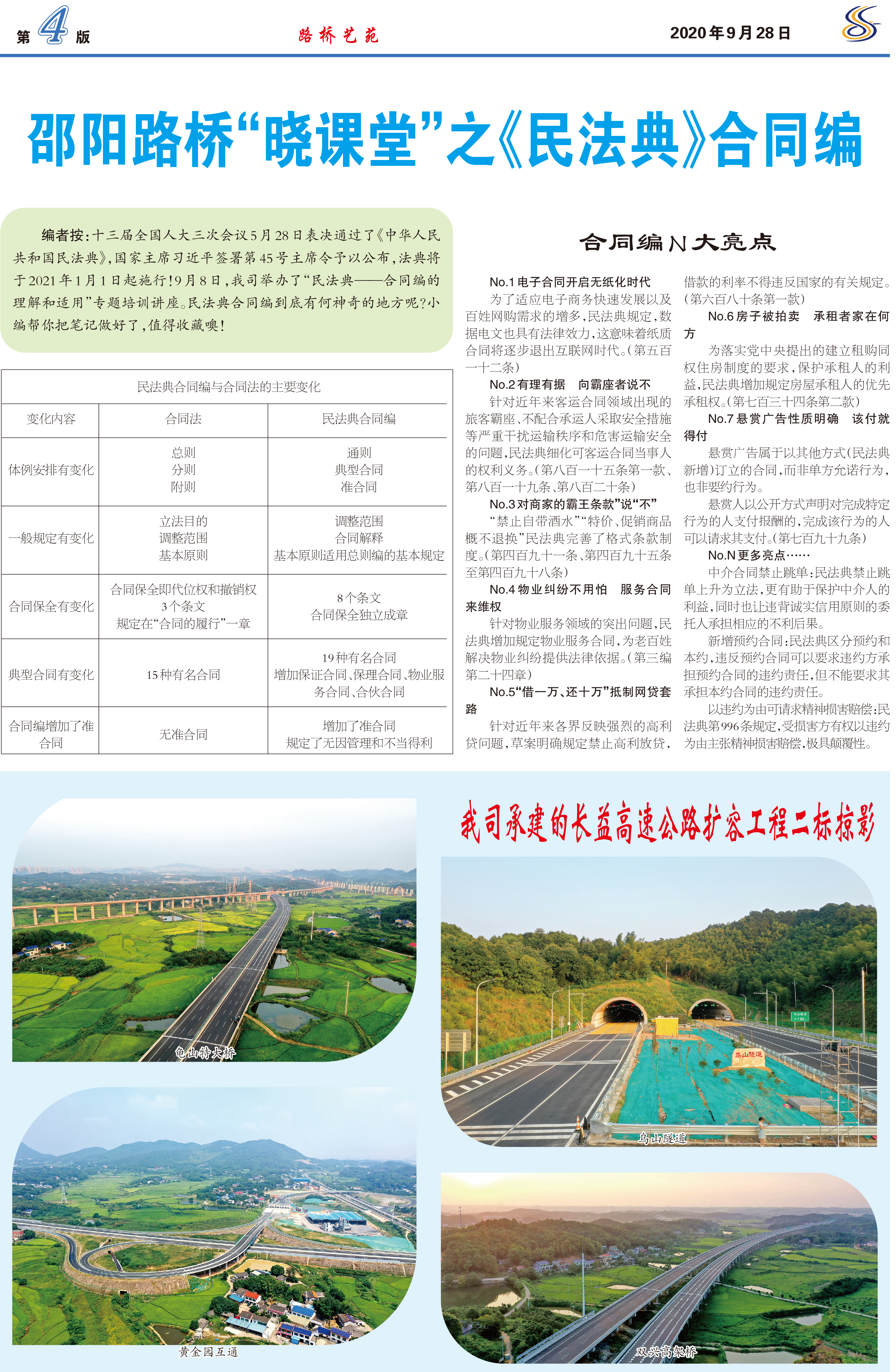 邵阳路桥报9月刊4版.jpg