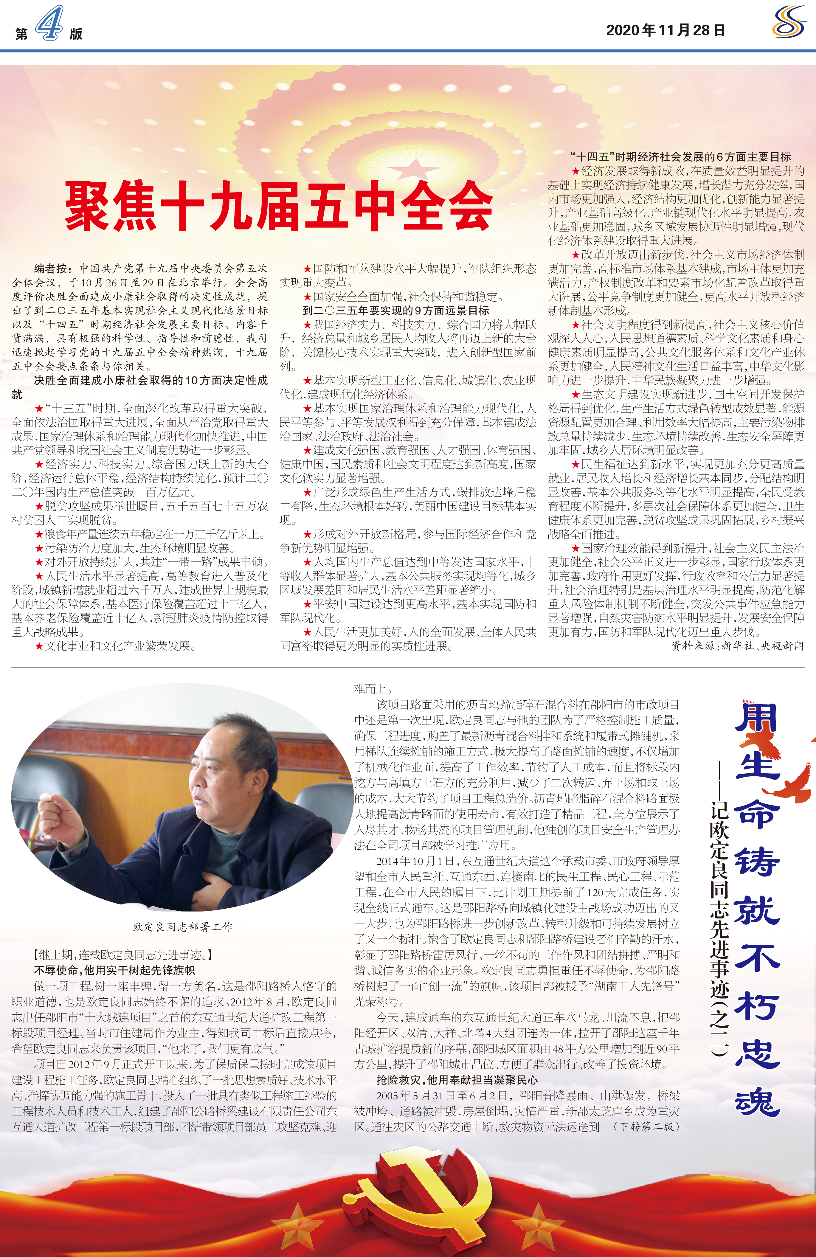 邵阳路桥报11月刊4版.jpg