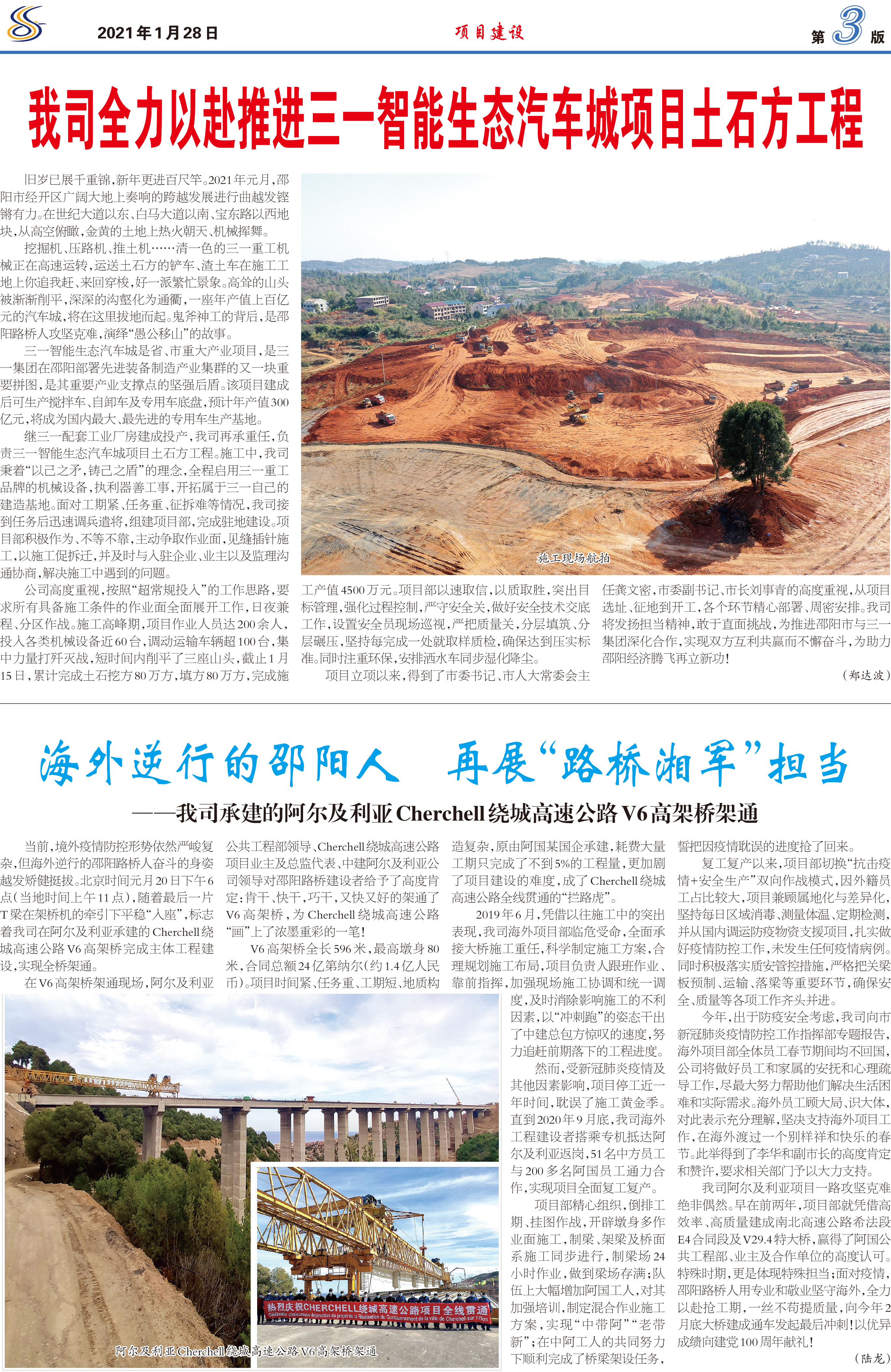 邵陽(yáng)路橋報(bào)1月刊3版.jpg