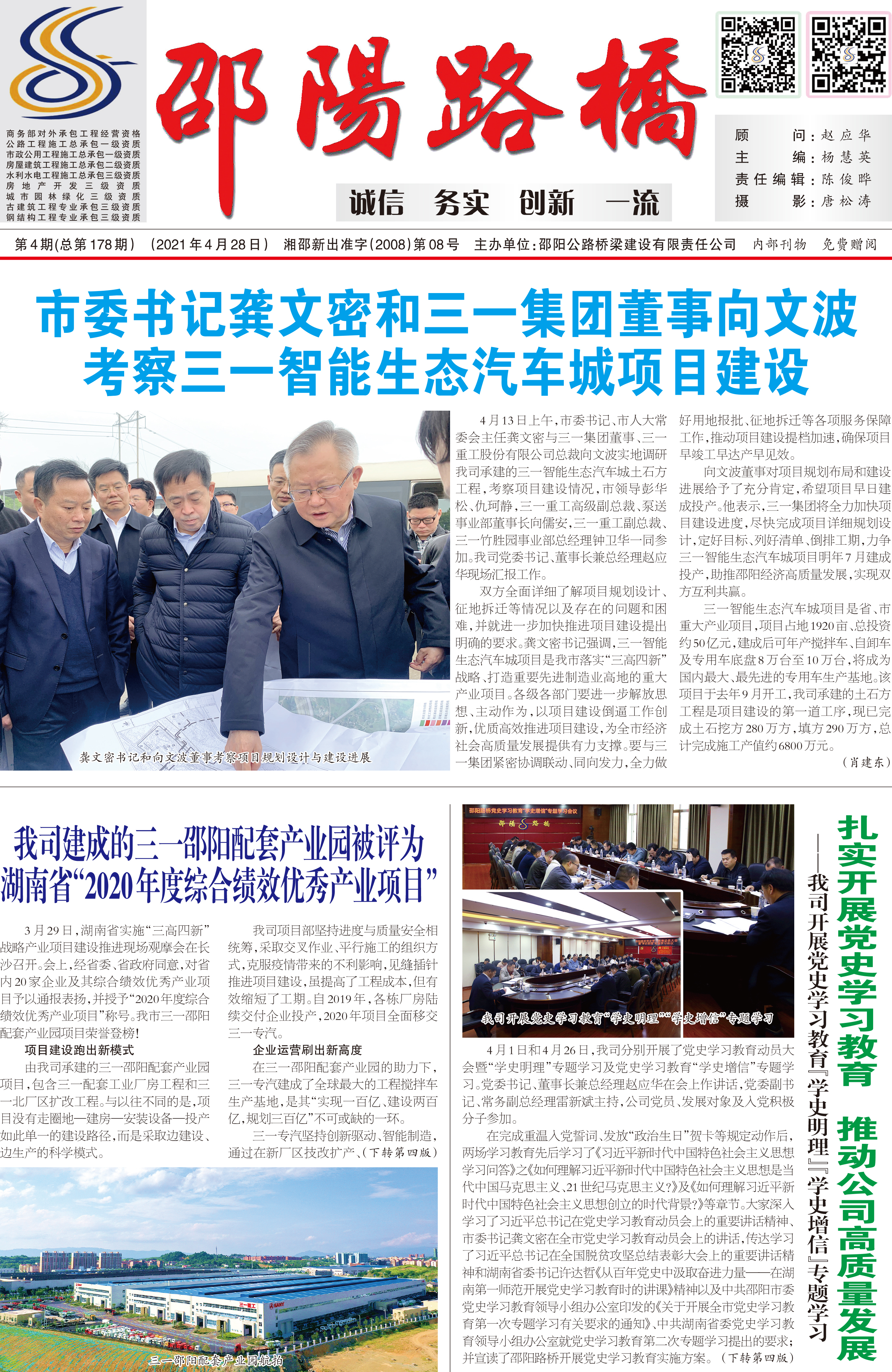 4月刊1版邵阳路桥报.jpg