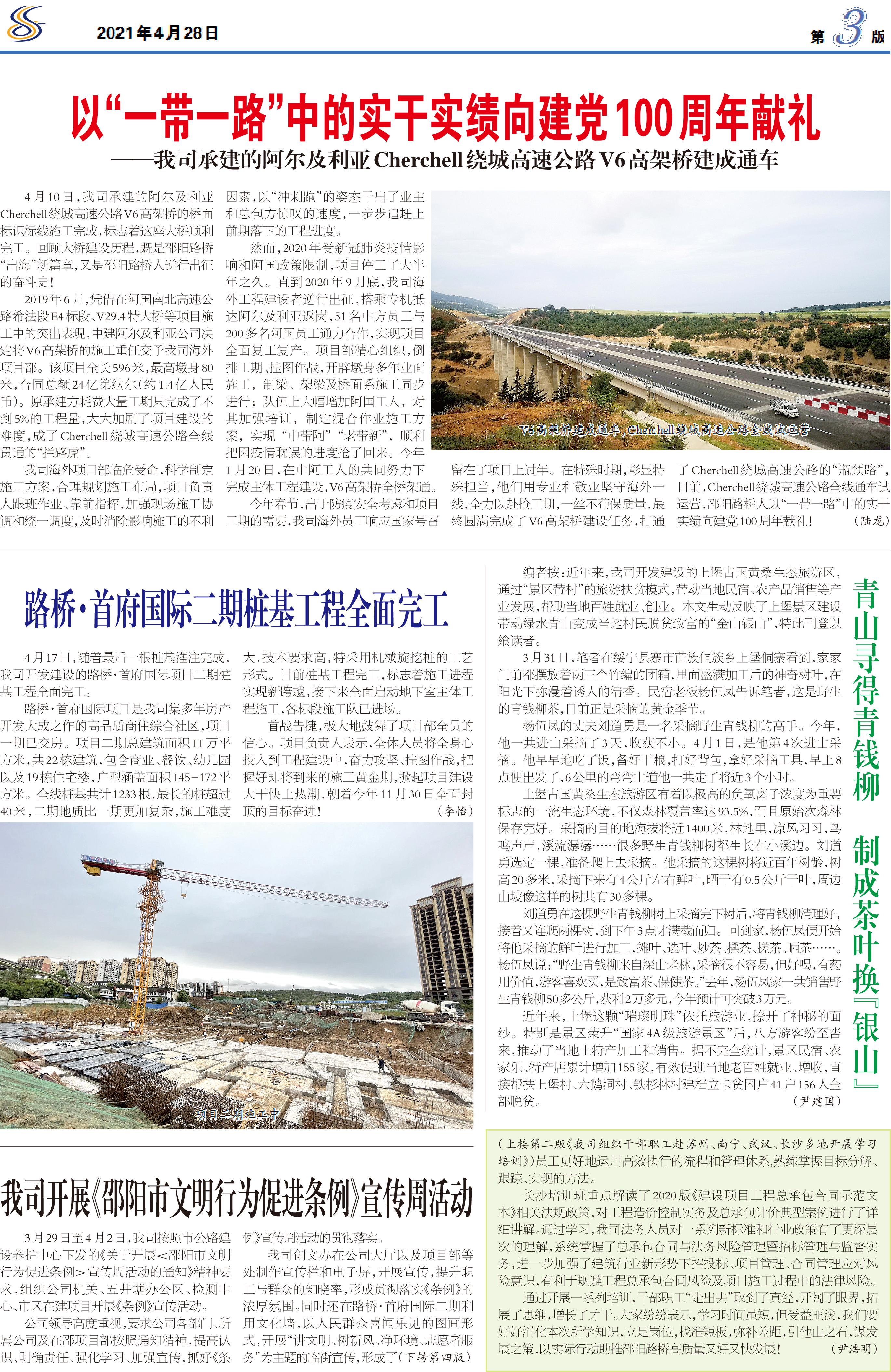 4月刊3版邵阳路桥报.jpg