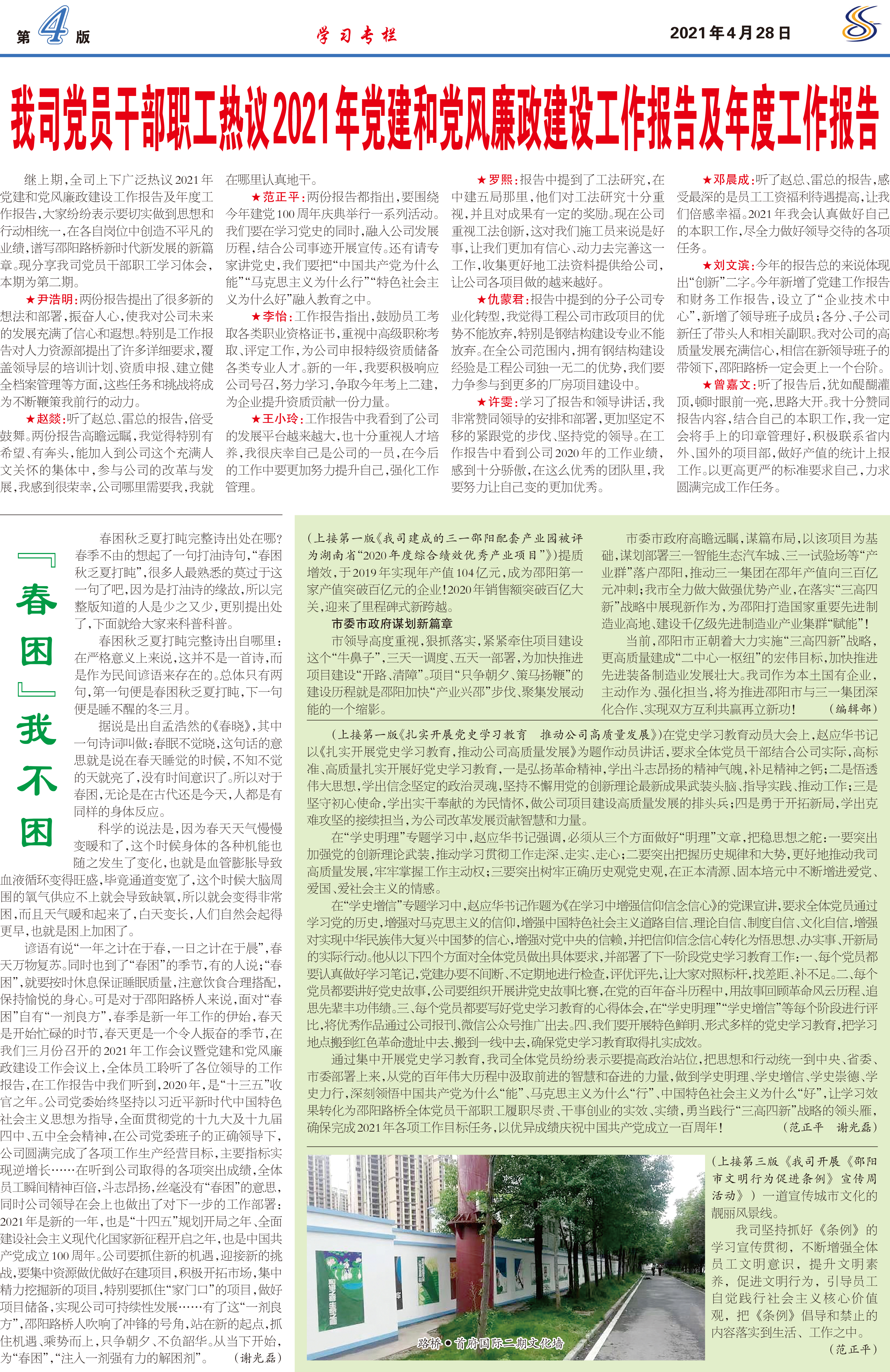 4月刊4版邵阳路桥报.jpg