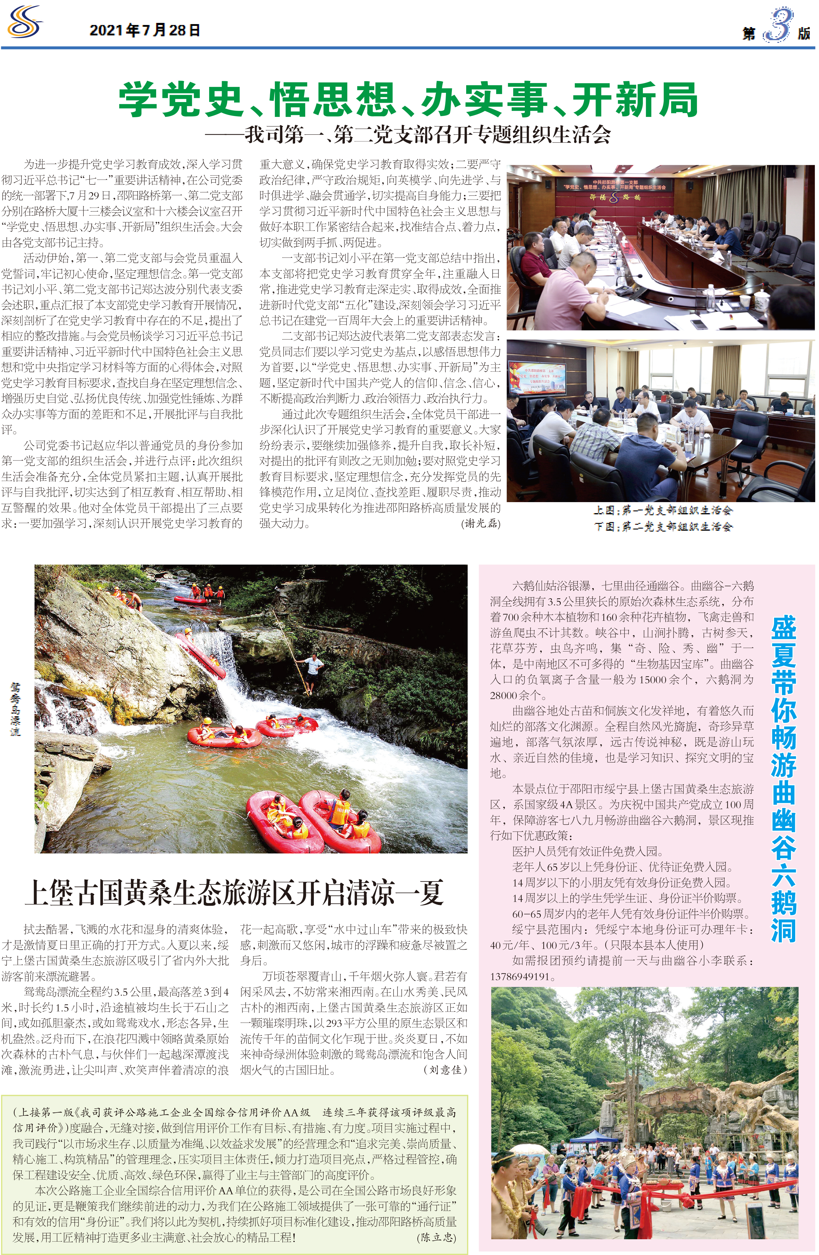 7月刊3版邵阳路桥报.jpg