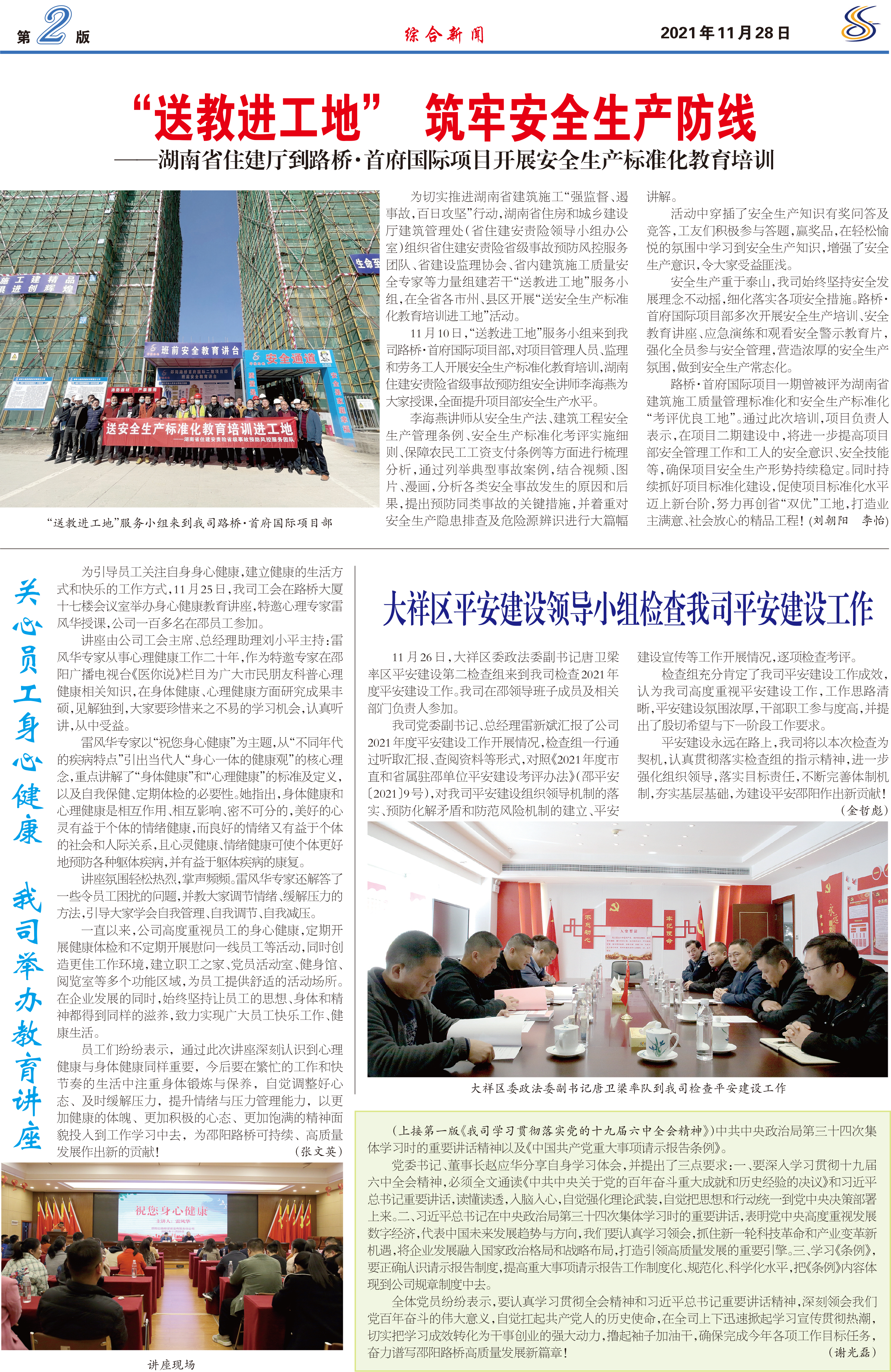 11月刊2版邵陽(yáng)路橋報(bào).jpg