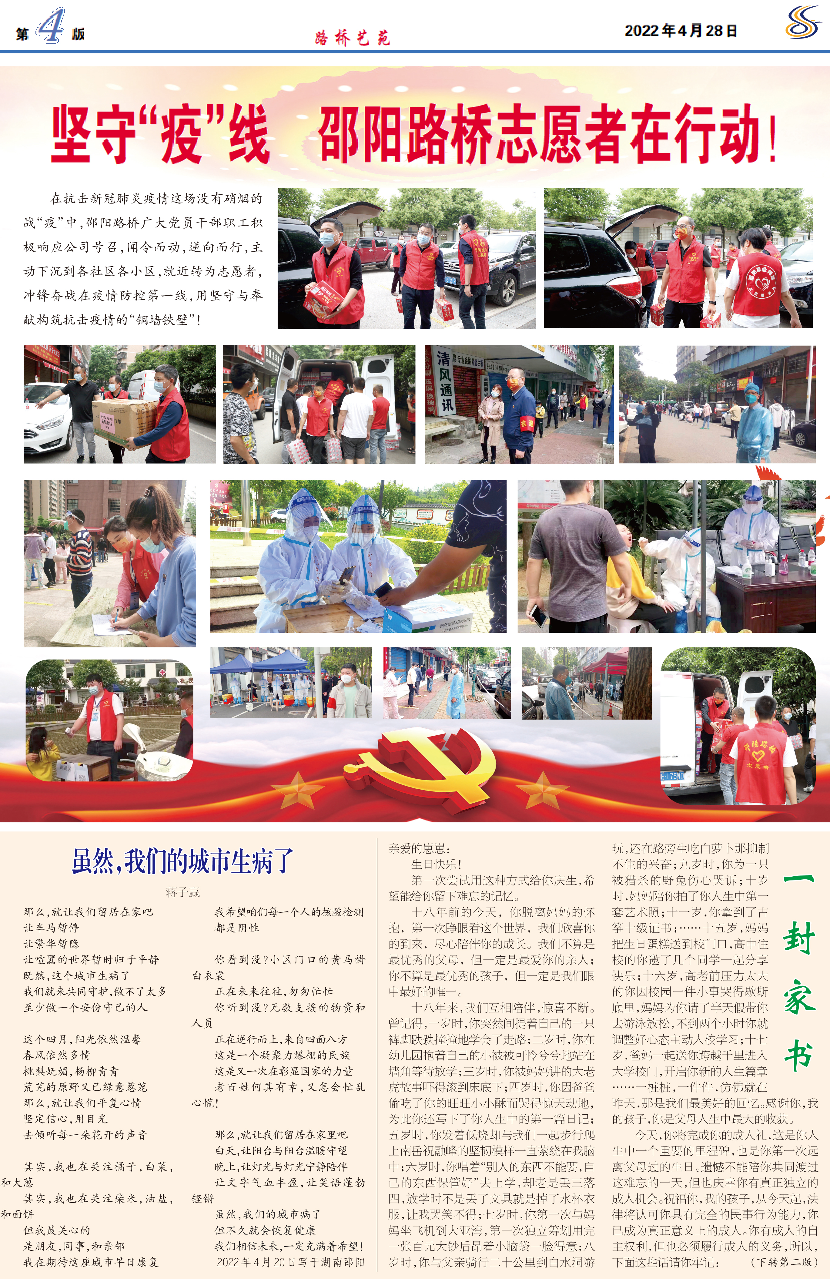 4月刊4版邵阳路桥报.jpg